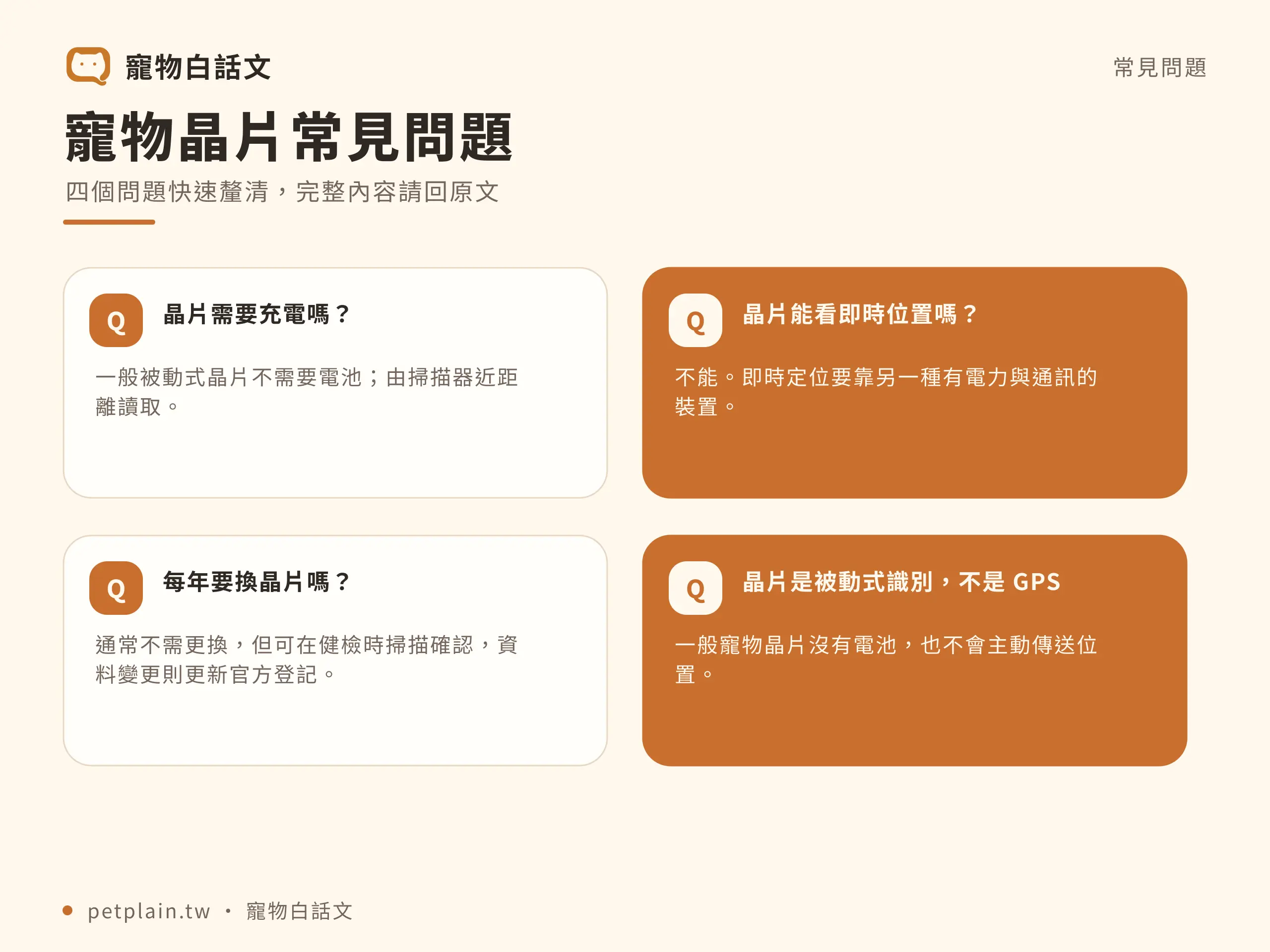 寵物晶片是什麼?用途、植入與常見疑問:常見問題