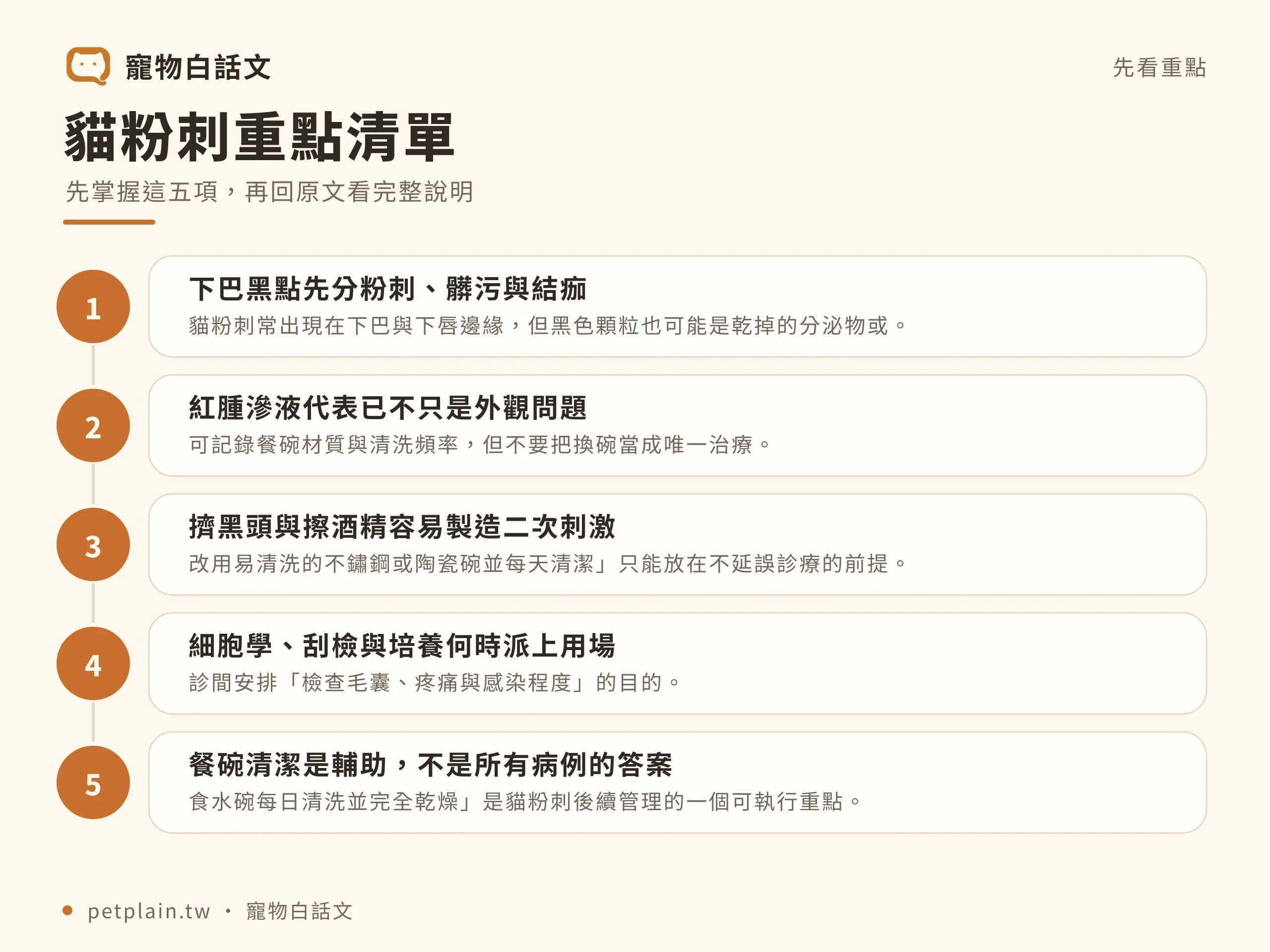貓粉刺怎麼辦？黑下巴原因與清潔方式：重點整理