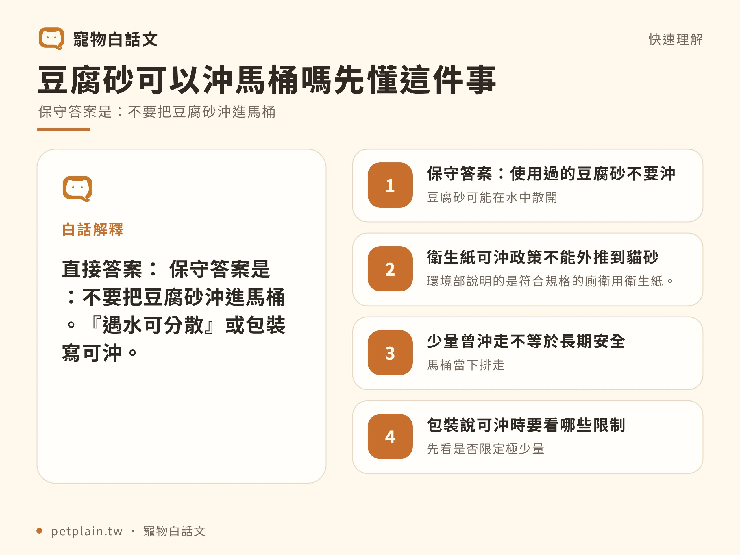 豆腐砂可以沖馬桶嗎？管線、法規與安全處理：快速判斷