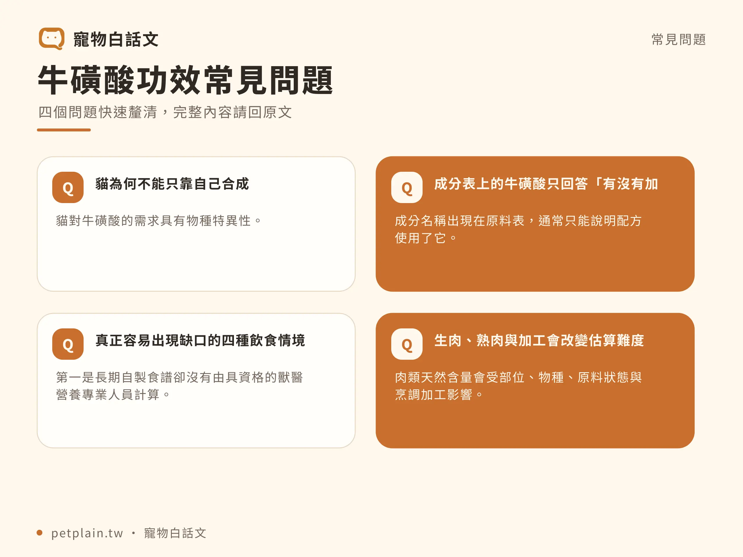 牛磺酸對貓有什麼作用?缺乏風險與補充原則:常見問題