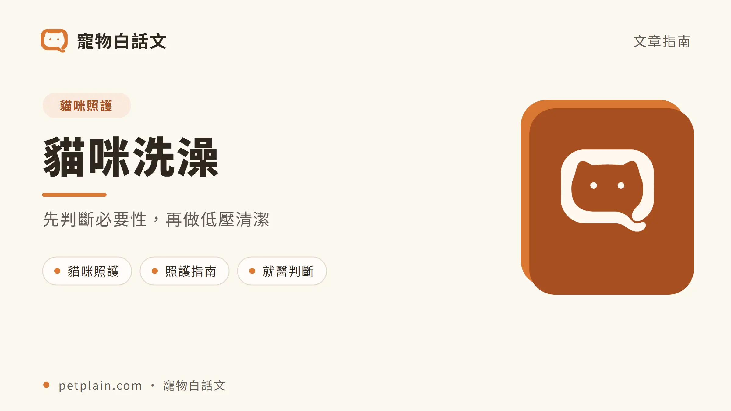 貓咪｜文章封面：先判斷必要性，再做低壓清潔