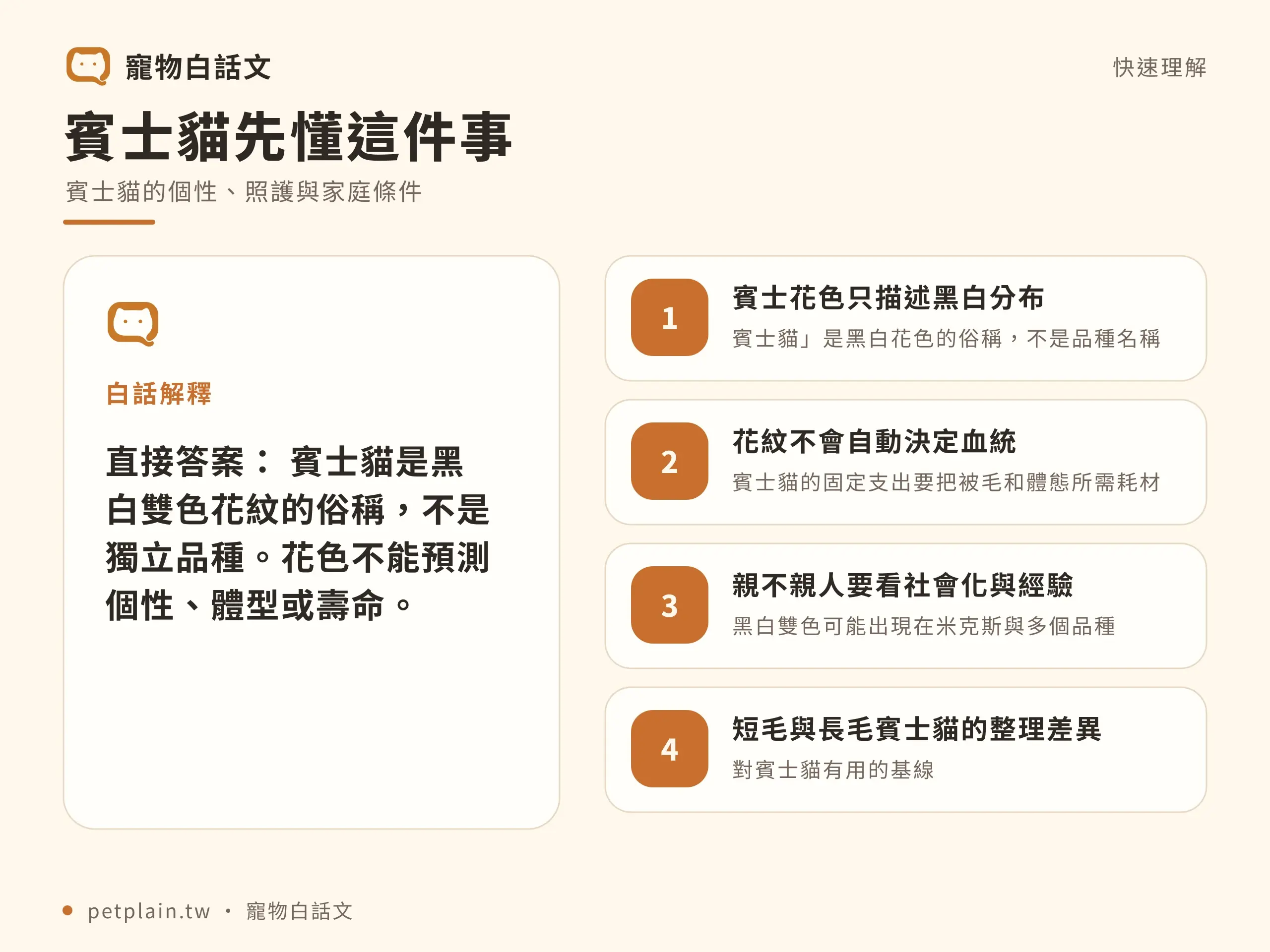 賓士貓是黑白花色俗稱,花色不能預測血統、體型和個性