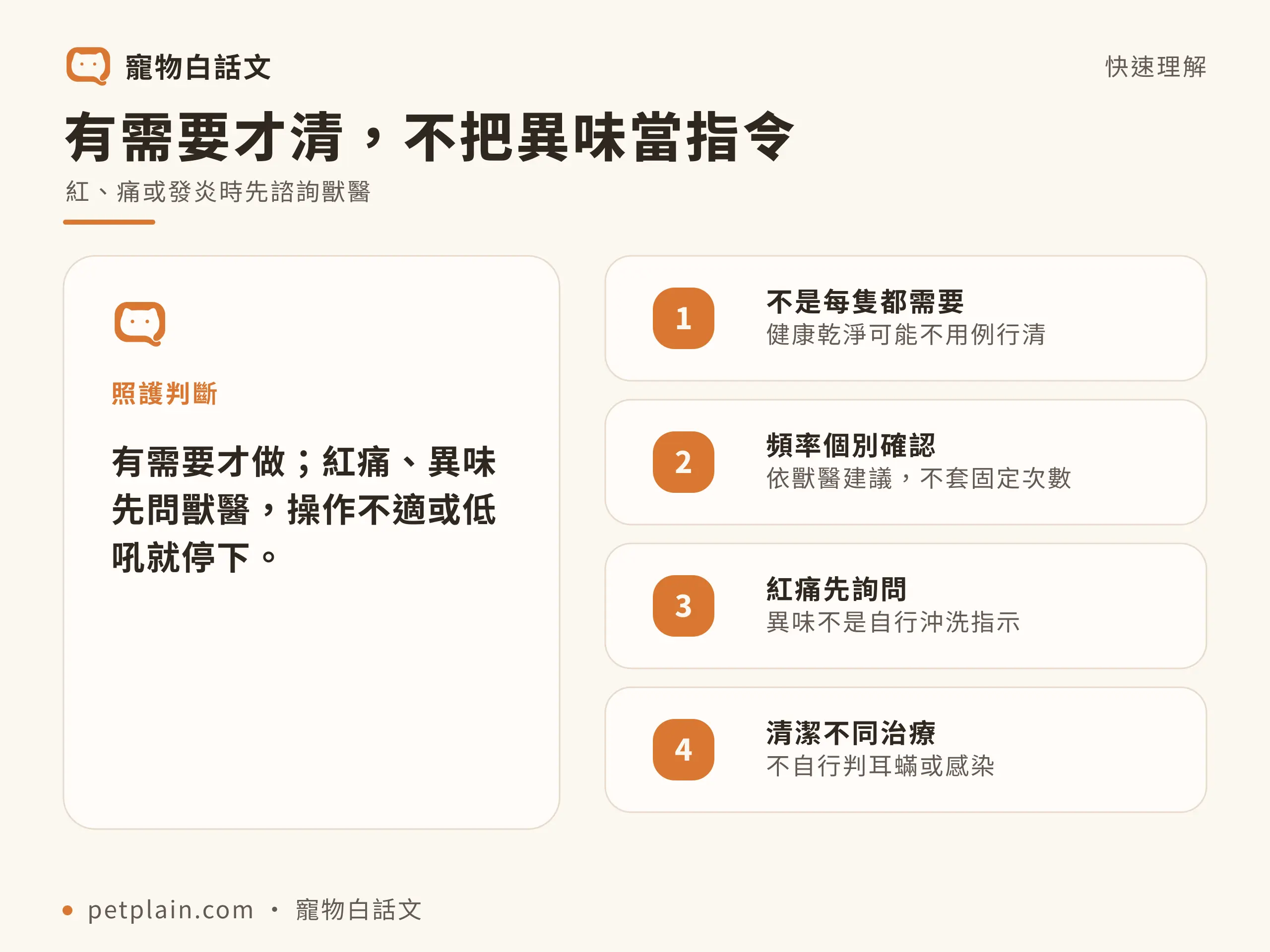 有需要才清,不把異味當指令