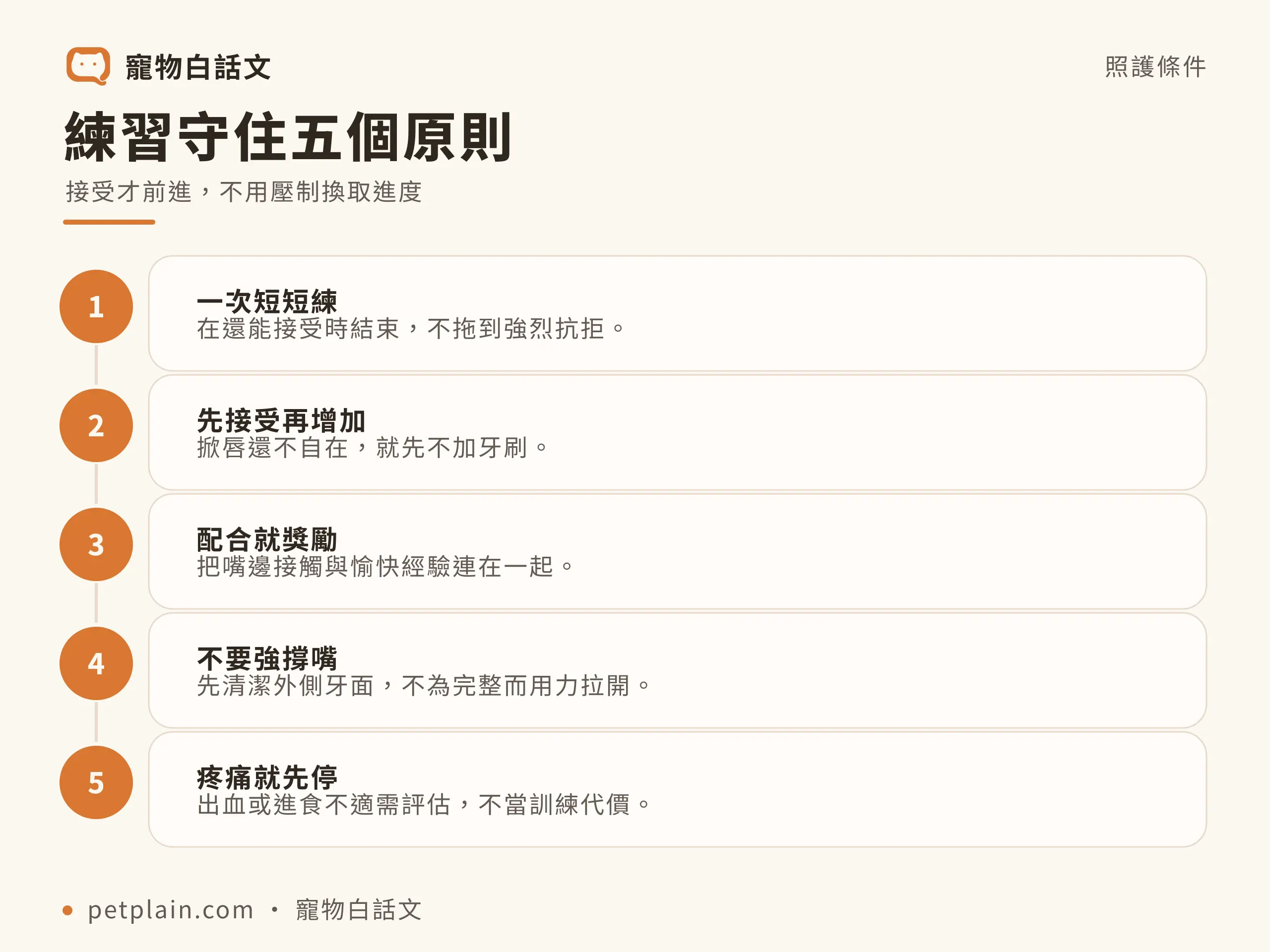 練習守住五個原則：接受才前進，不用壓制換取進度