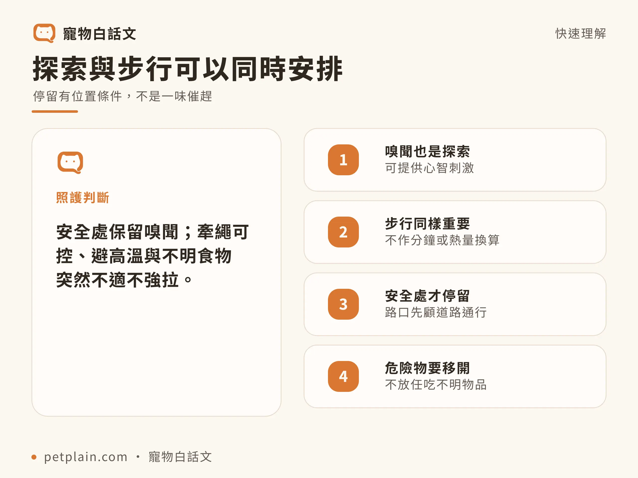 探索與步行可以同時安排