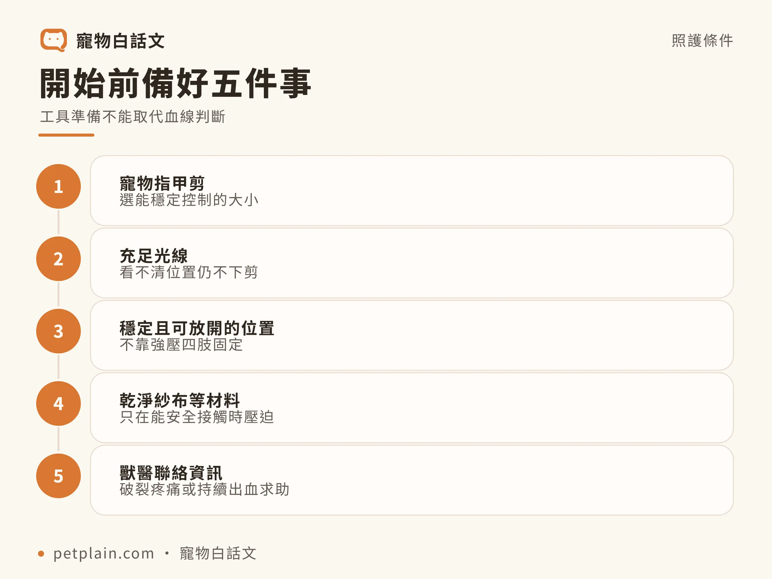 狗狗剪指甲：開始前備好五件事，工具準備不能取代血線判斷