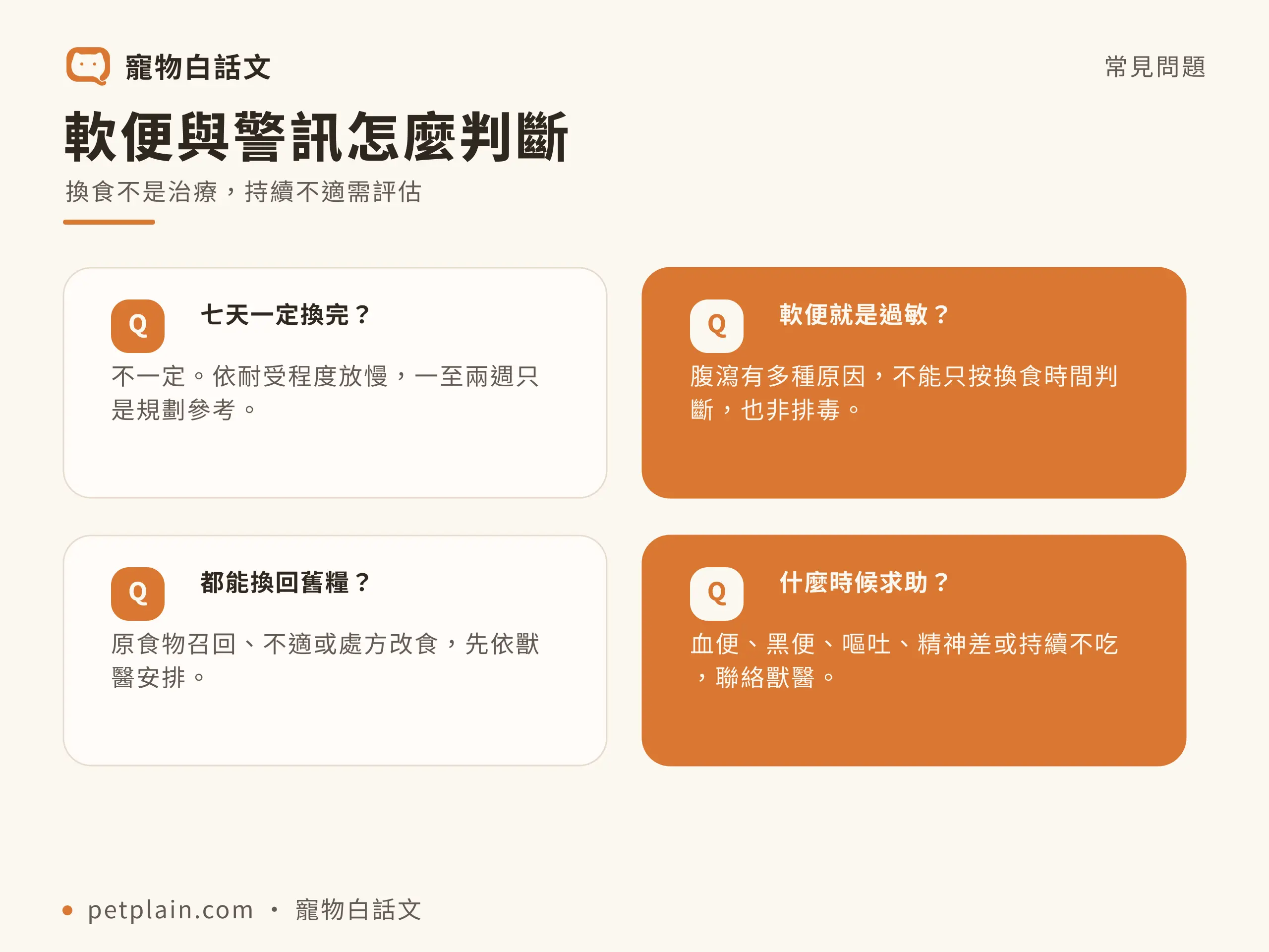 軟便與警訊怎麼判斷：換食不是治療，持續不適需評估