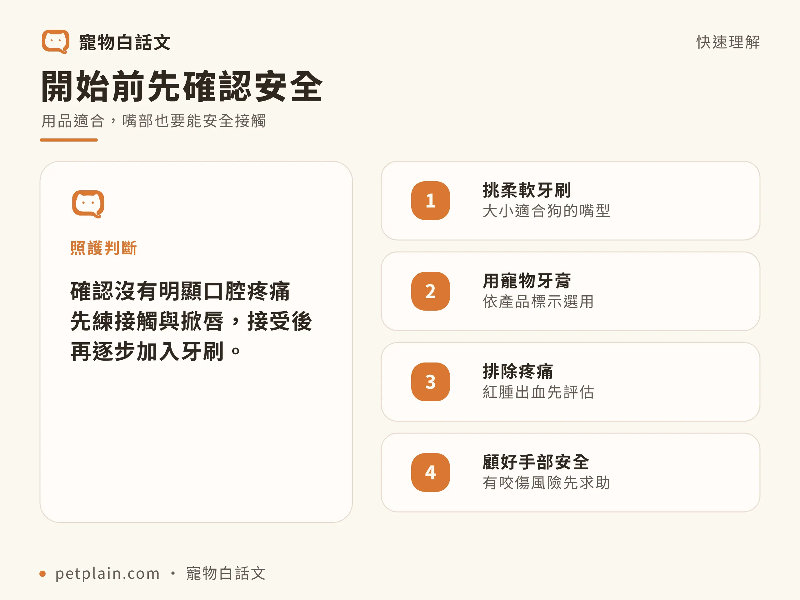 開始前先確認安全：用品適合，嘴部也要能安全接觸