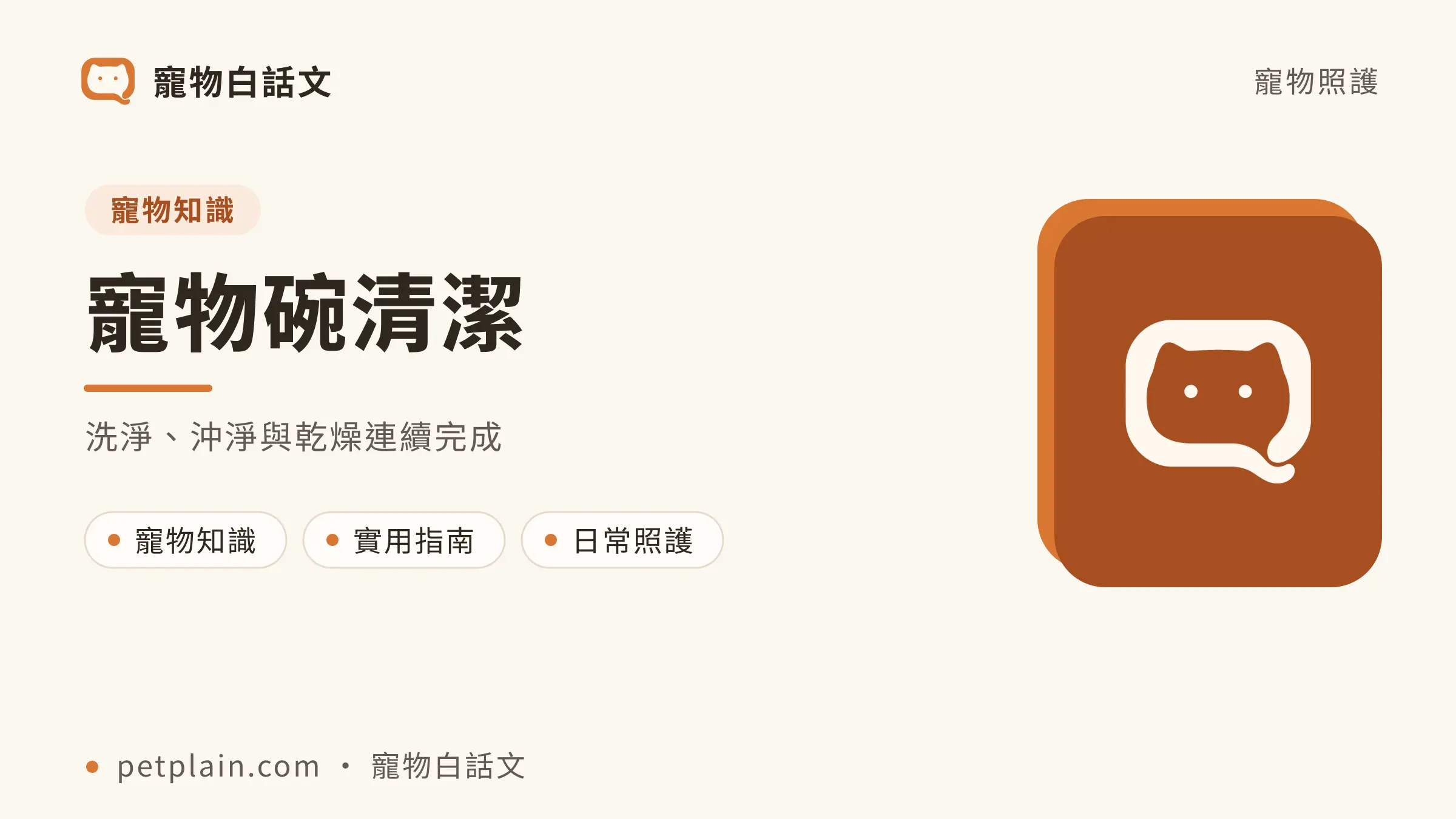 洗淨、沖淨與乾燥連續完成