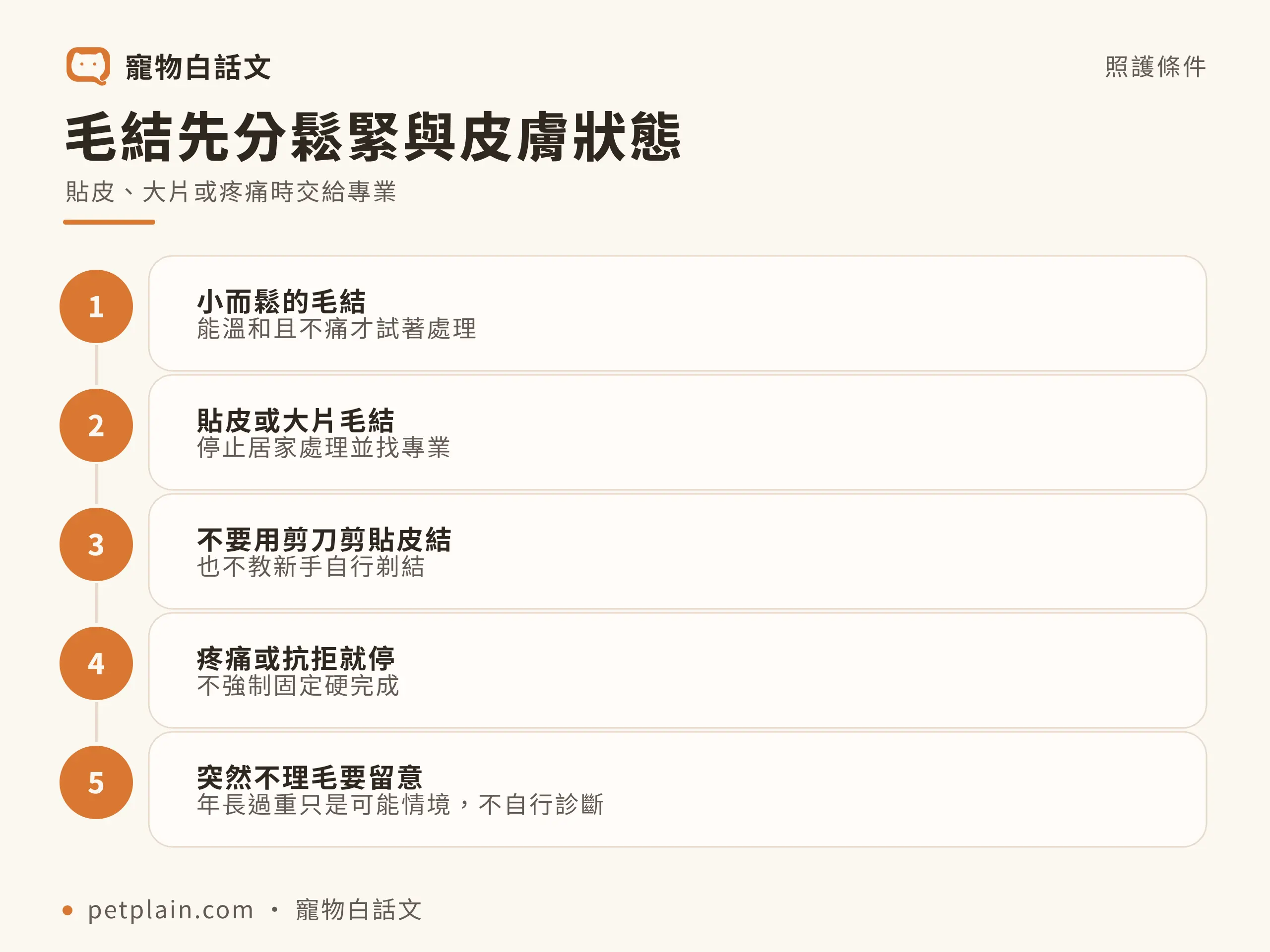 毛結先分鬆緊與皮膚狀態